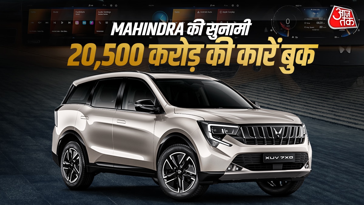 एक दिन में 93,000 बुकिंग! महिंद्रा की नई SUVs ने मचाया तहलका