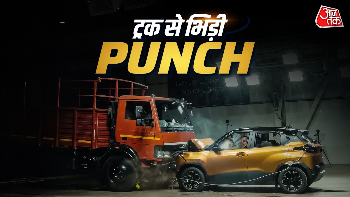 TATA का दम! ट्रक से भिड़ी PUNCH, हैरान कर देगा रियल वर्ल्ड क्रैश टेस्ट
