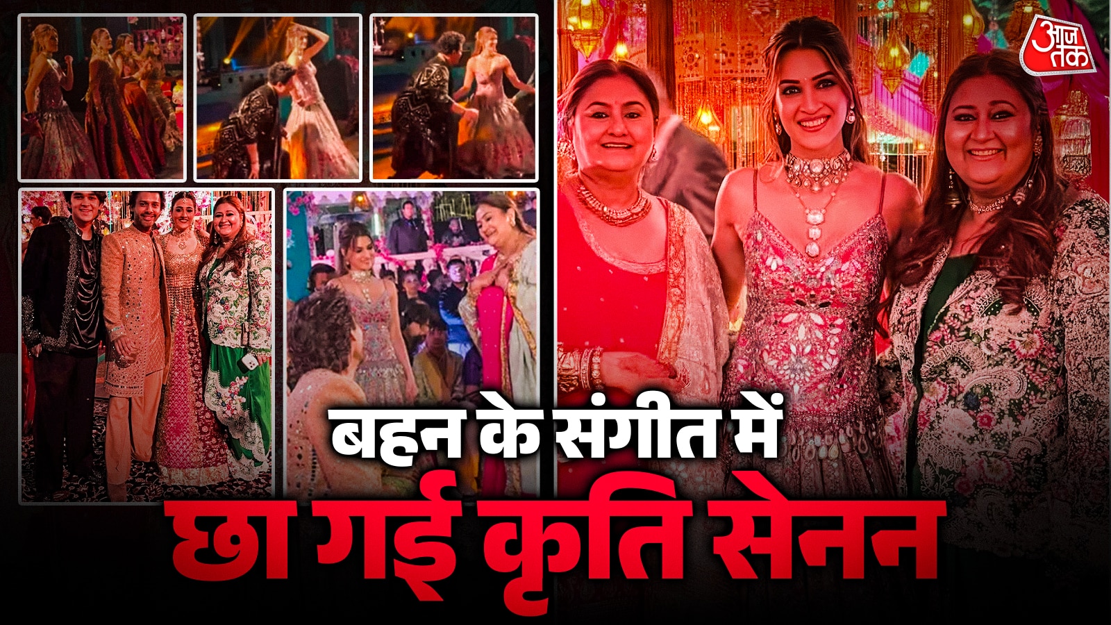 बहन के संगीत में 'परम सुंदरी' बनीं कृति सेनन, 2 लाख का लहंगा पहन उड़ाया गर्दा..PHOTOS