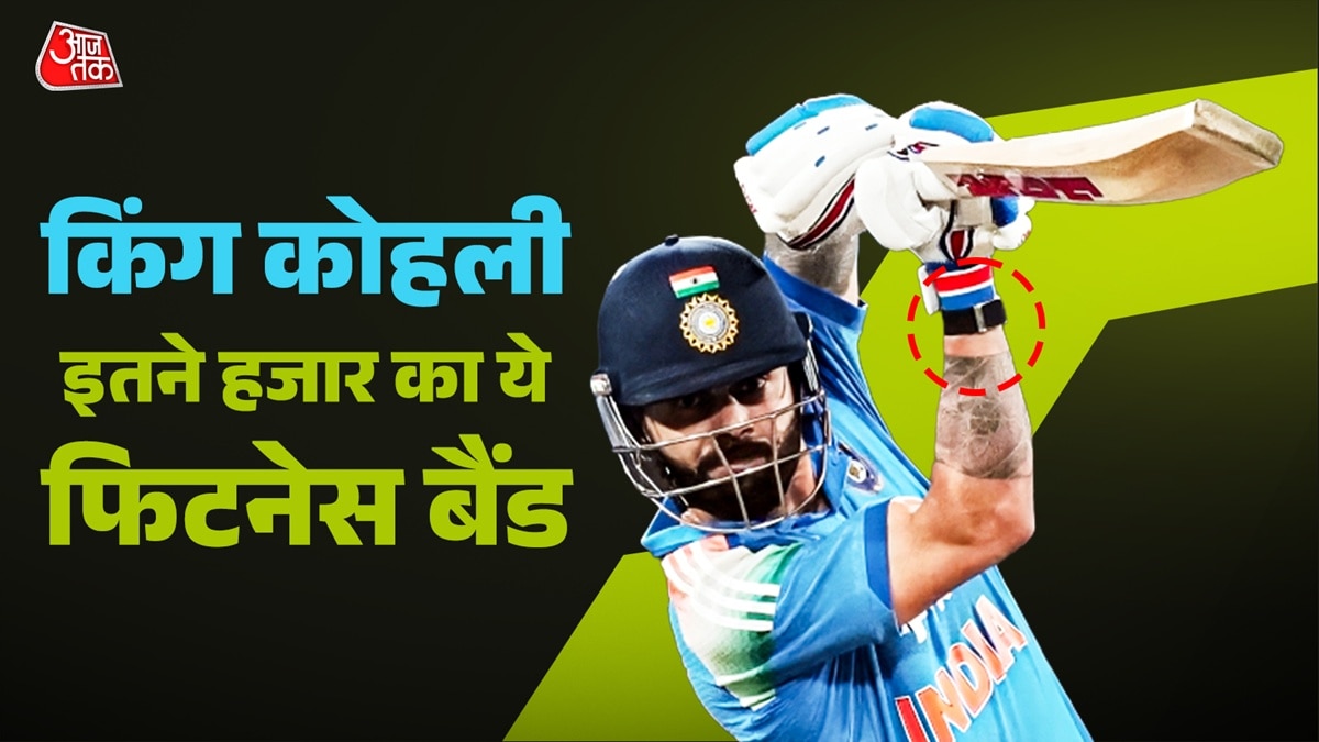 रन बरसाने वाले विराट कोहली का खास फिटनेस बैंड, फ्लिपकार्ट सेल में इतनी है कीमत