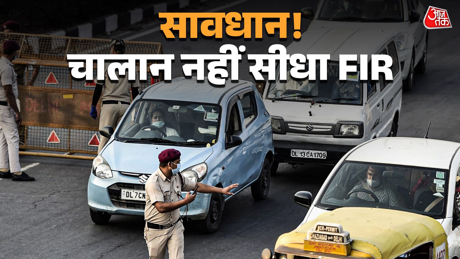 नो चालान... नो पेनल्टी, FIR ऑन स्पॉट! ड्राइविंग में एक गलती पड़ेगी भारी