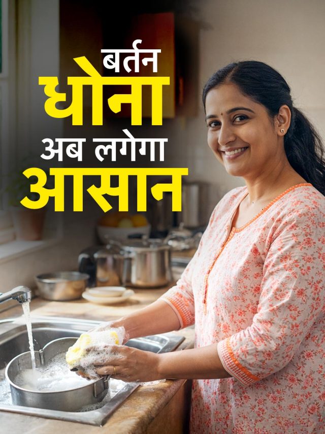 ठंडे पानी में सुन्न हो जाती हैं उंगलियां? सर्दियों में बर्तन धोने के लिए अपनाएं ये ट्रिक्स