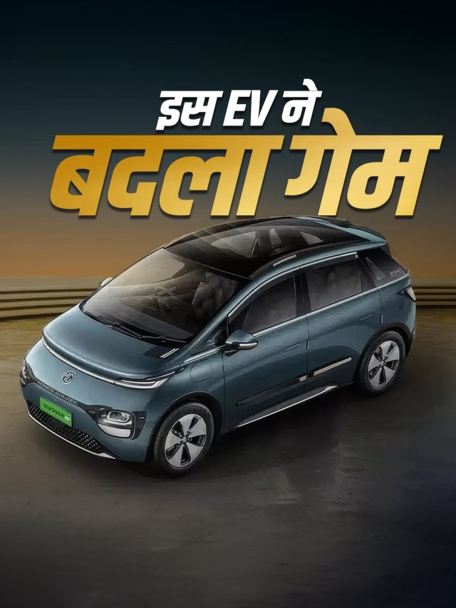 पीछे छूटे Tata-Mahindra! जमकर बिकी ये इलेक्ट्रिक कार, कीमत है इतनी