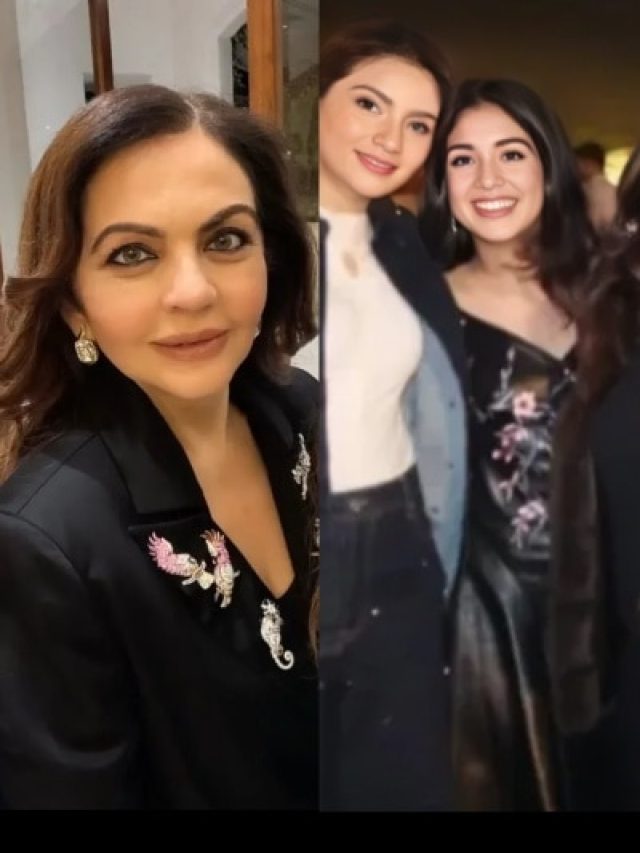 नीता अंबानी ने छोटी बहू राधिका के साथ की ट्विनिंग, न्यू ईयर पार्टी में दिखा मॉर्डन लुक, PHOTOS