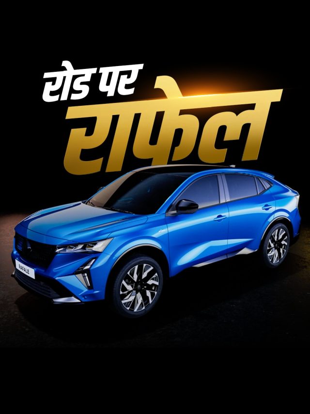 Duster से पहले बड़ा सरप्राइज! इंडियन रोड पर दौड़ती दिखी Rafale