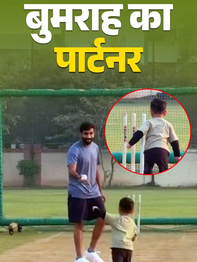 पापा बुमराह के नक्शेकदम पर अंगद, क्रिकेटर बनाने की तैयारी? VIDEO