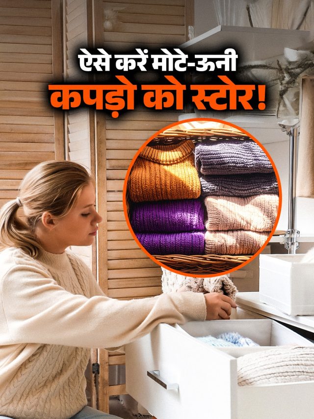 अलमारी में कैसे रखें सर्दियों के कपड़े? अपनाएं ये आसान तरीके; नहीं होंगे खराब