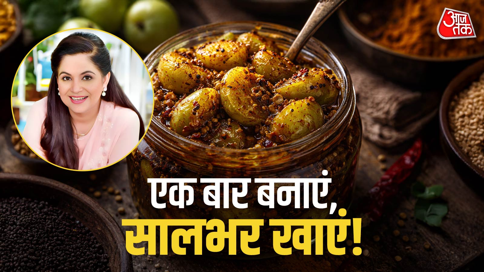 15 मिनट में बनाएं आंवले का अचार, शेफ पंकज भदौरिया की आसान रेसिपी