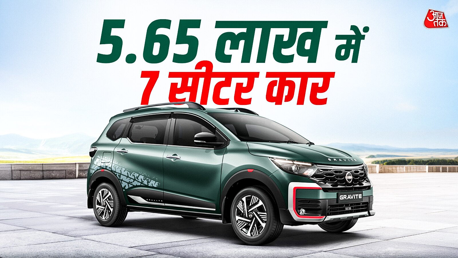 पूरी फैमिली हो जाएगी फिट, 6 लाख से कम में मिलेगी 7-सीटर कार