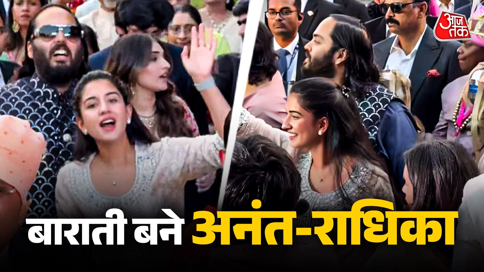 दोस्त की शादी में बाराती बनकर जमकर नाचे अनंत-राधिका, धमाकेदार डांस वीडियो वायरल