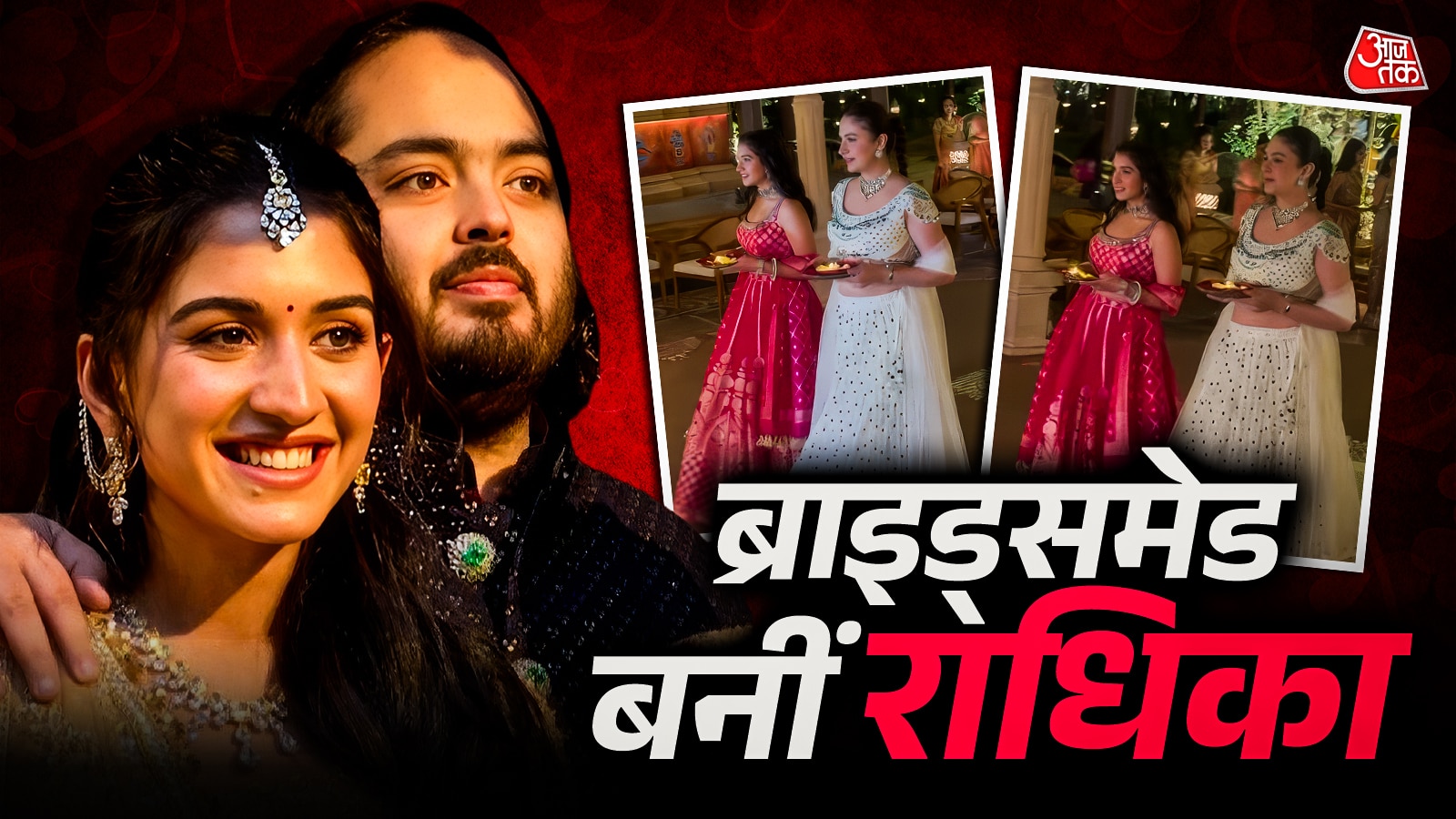 दोस्त की शादी में 'छोटी पू' संग राधिका मर्चेंट ने ली एंट्री, पिंक लहंगे में छाईं