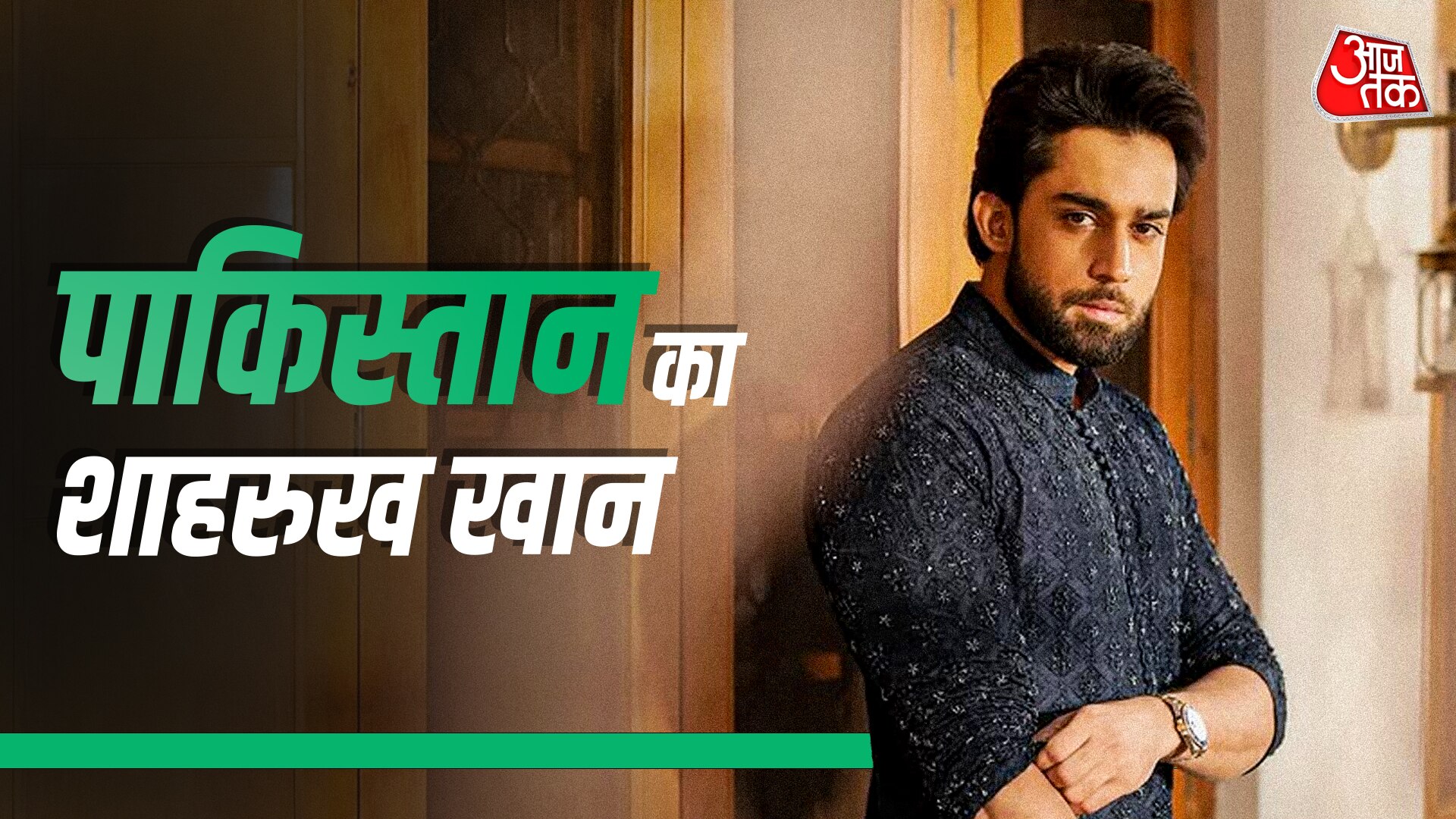 पाकिस्तान का रोमांस किंग, मोहब्बत के हफ्ते में हो रहा ट्रेंड, कौन है ये?