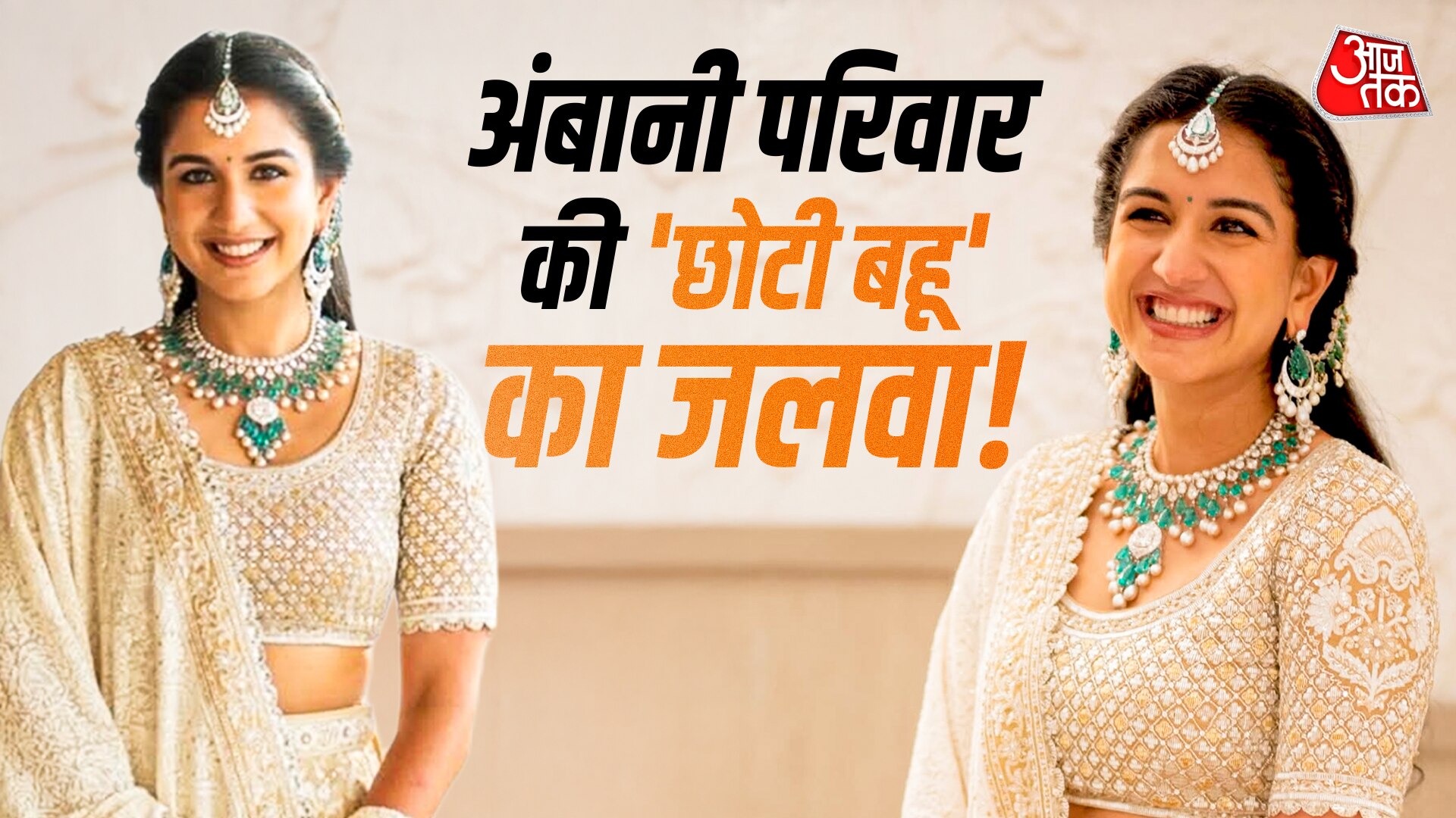 देवर की शादी में राधिका अंबानी का जलवा, क्रिस्टल लहंगे में लगीं राजकुमारी, PHOTOS