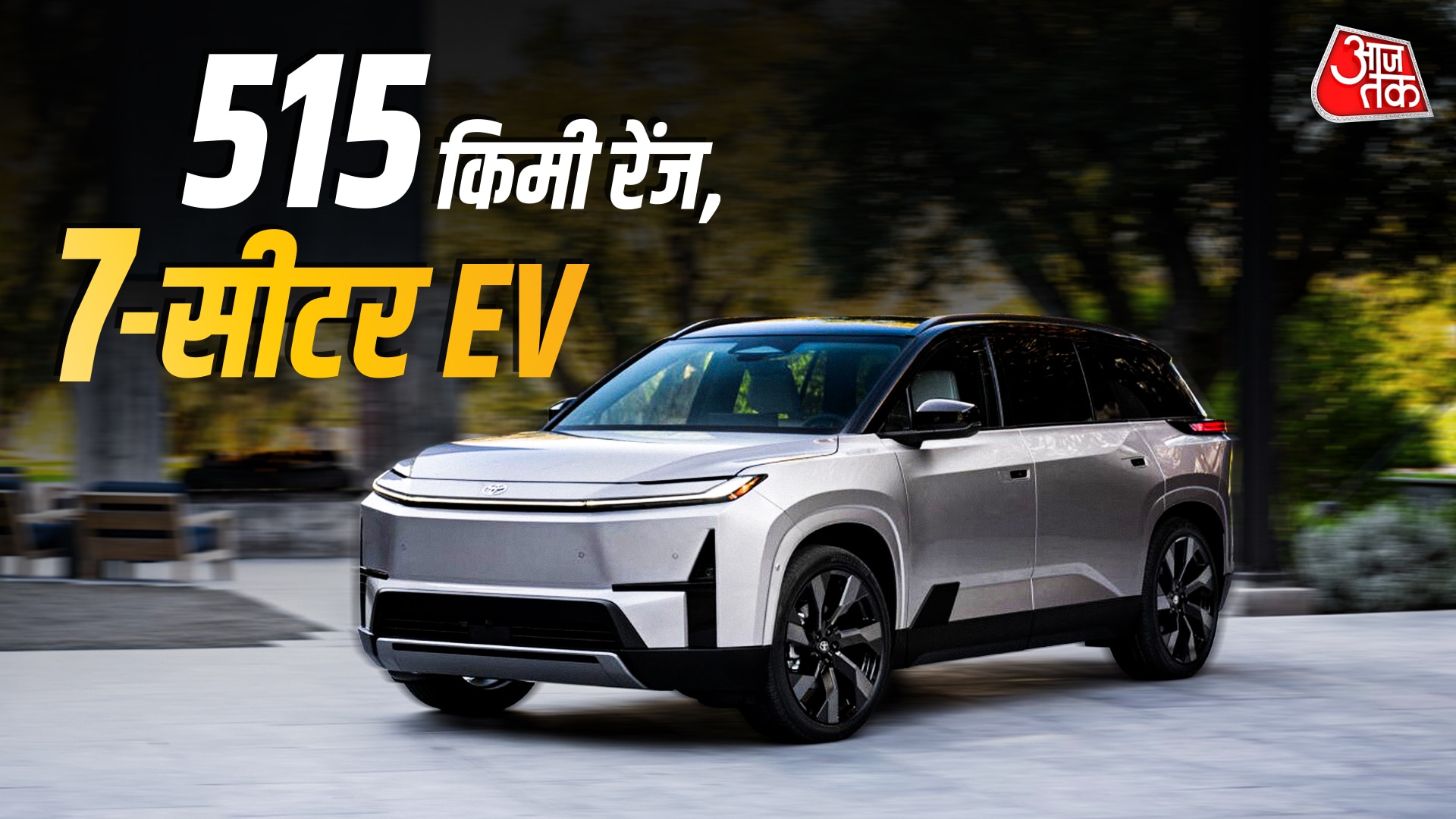 515KM रेंज... झटपट चार्ज! 7-सीटर इलेक्ट्रिक एसयूवी Highlander लॉन्च