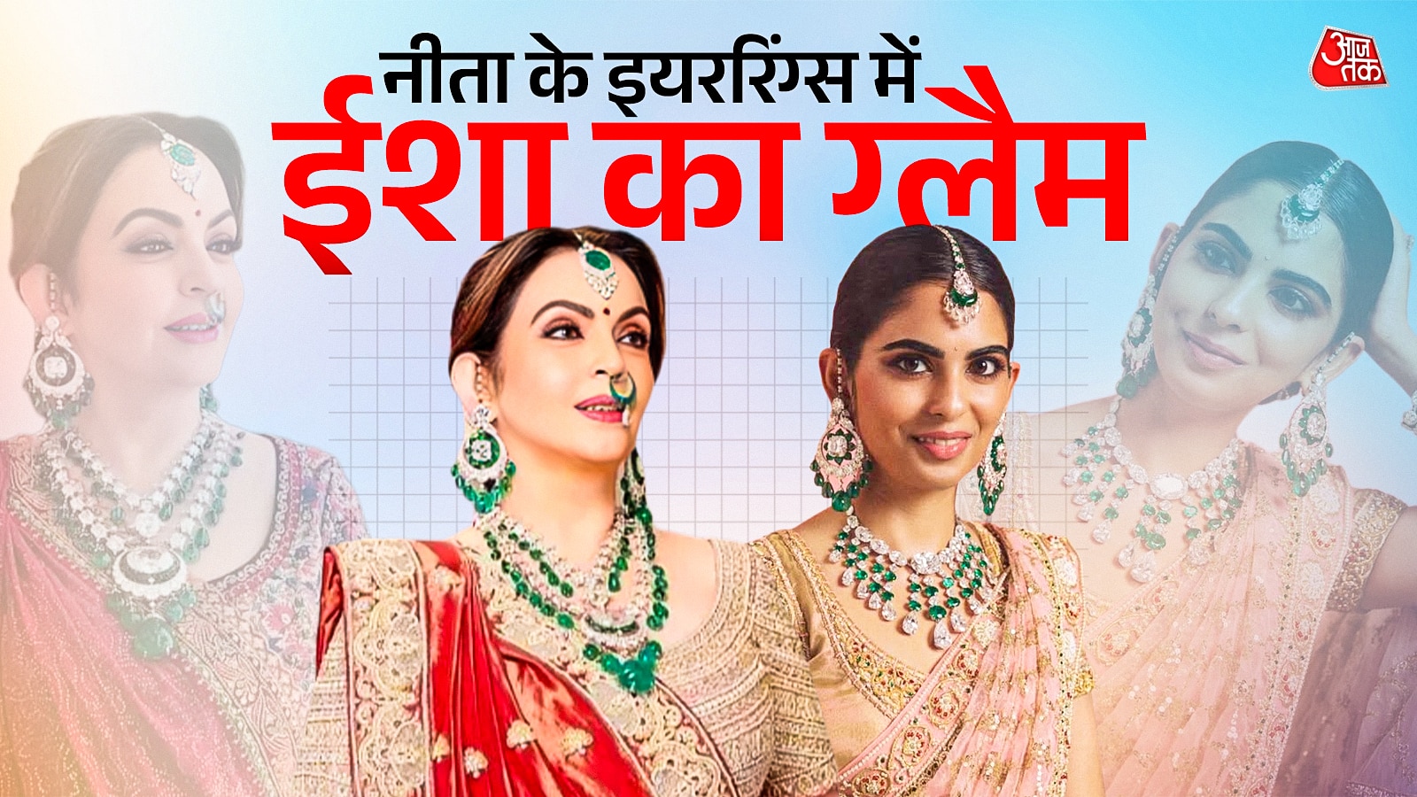 भाई की शादी में दुल्हन की तरह सजीं ईशा अंबानी, मां नीता से उधार लेकर पहने इयररिंग्स