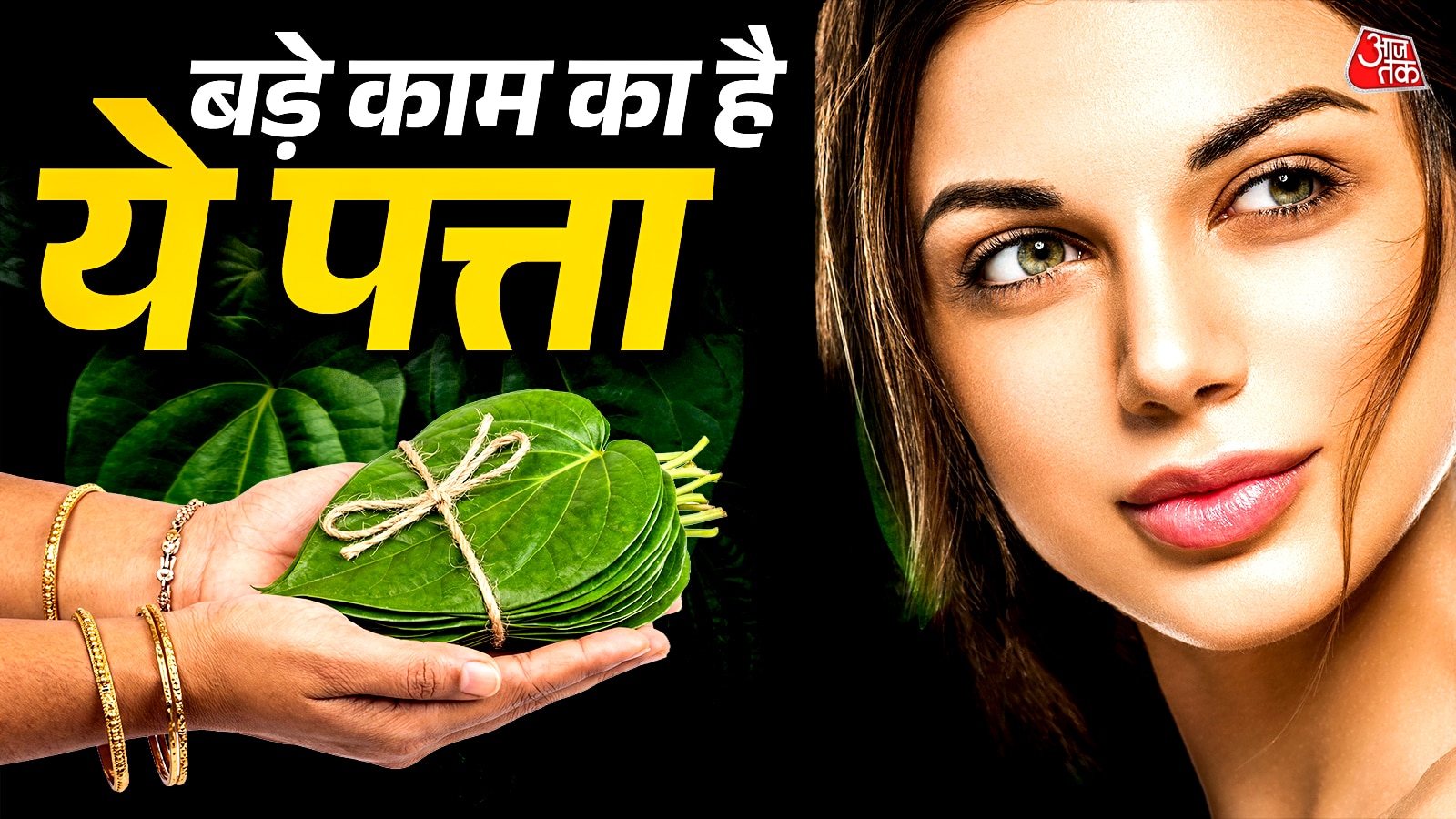 5 रुपये का ये पत्ता बुढ़ापे से बचाएगा और आपको रखेगा जवान 