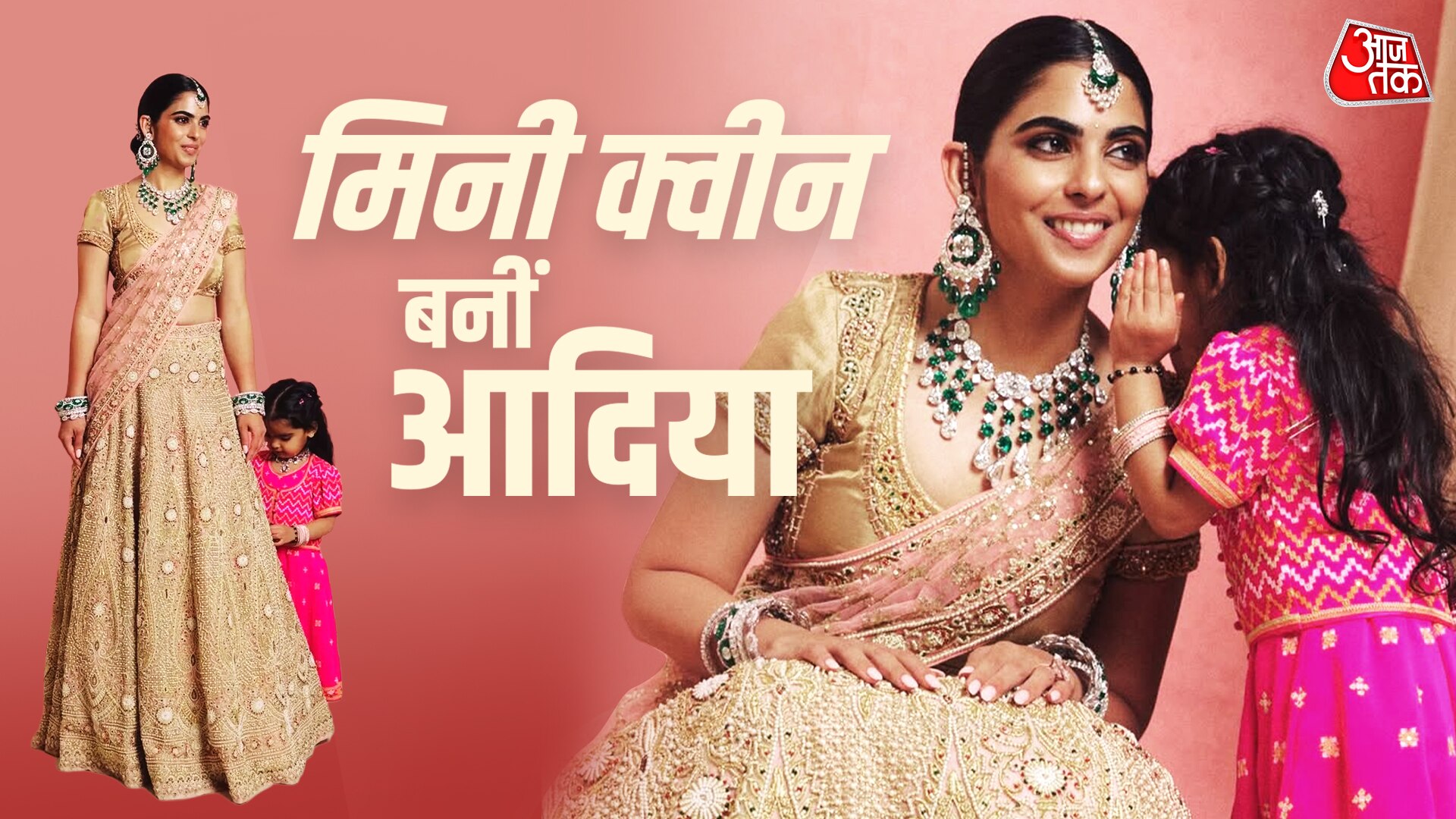 मामा की शादी में ईशा की बेटी आदिया का शाही लुक, करोड़ों का नेकलेस पहन हुई स्पॉट