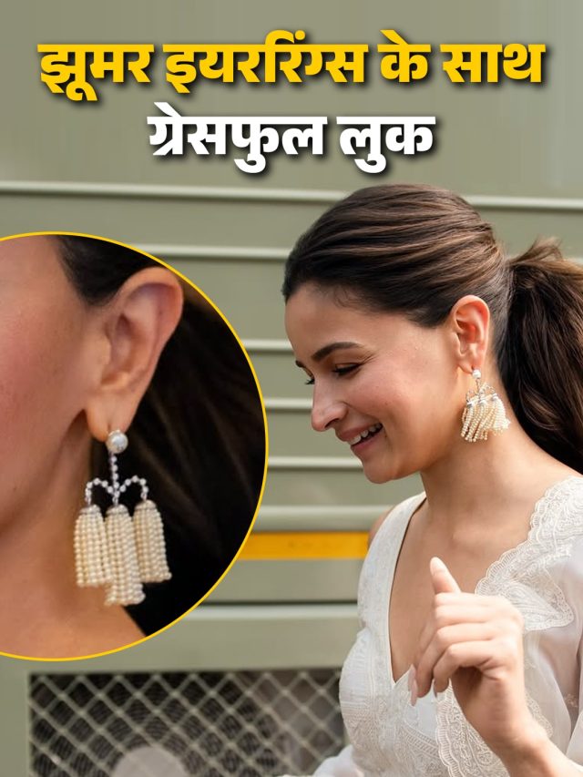 कानों में 'झूमर' पहन इतराईं आलिया भट्ट, वाइट सूट में लगीं खूबसूरत