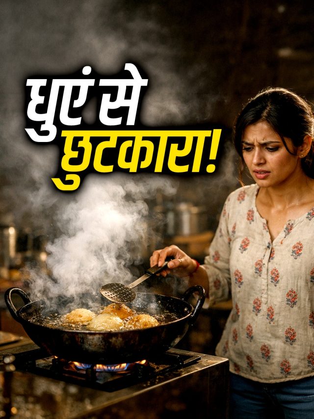 पूड़ी-पकौड़े तलते वक्त घर में हो जाता है धुआं? तेल में डालें ये एक चीज, तुरंत मिलेगी निजात