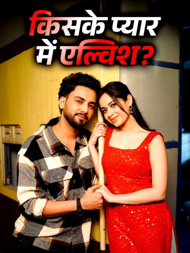 'TV की हसीना' को डेट कर रहे एल्विश यादव? अफेयर पर तोड़ी चुप्पी, बोले- आदत...