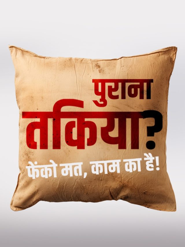 पुराने तकिये कूड़ा समझकर फेंकने हैं बेवकूफी! घर के 6 कामों में आएंगे काम