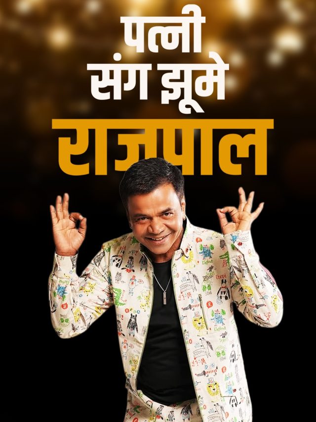 भतीजी की शादी में धोती पहनकर नाचे राजपाल, पत्नी ने लगाए ठुमके, Video