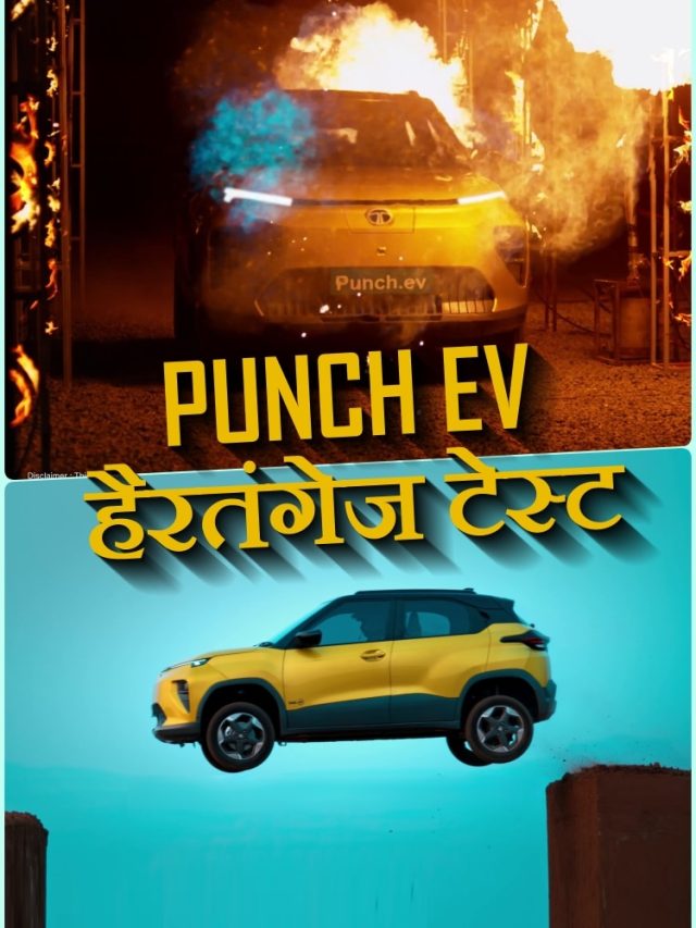 हवा में उड़ी... आग के बीच अंगारों पर दौड़ी! Punch EV की टेस्टिंग ने किया हैरान