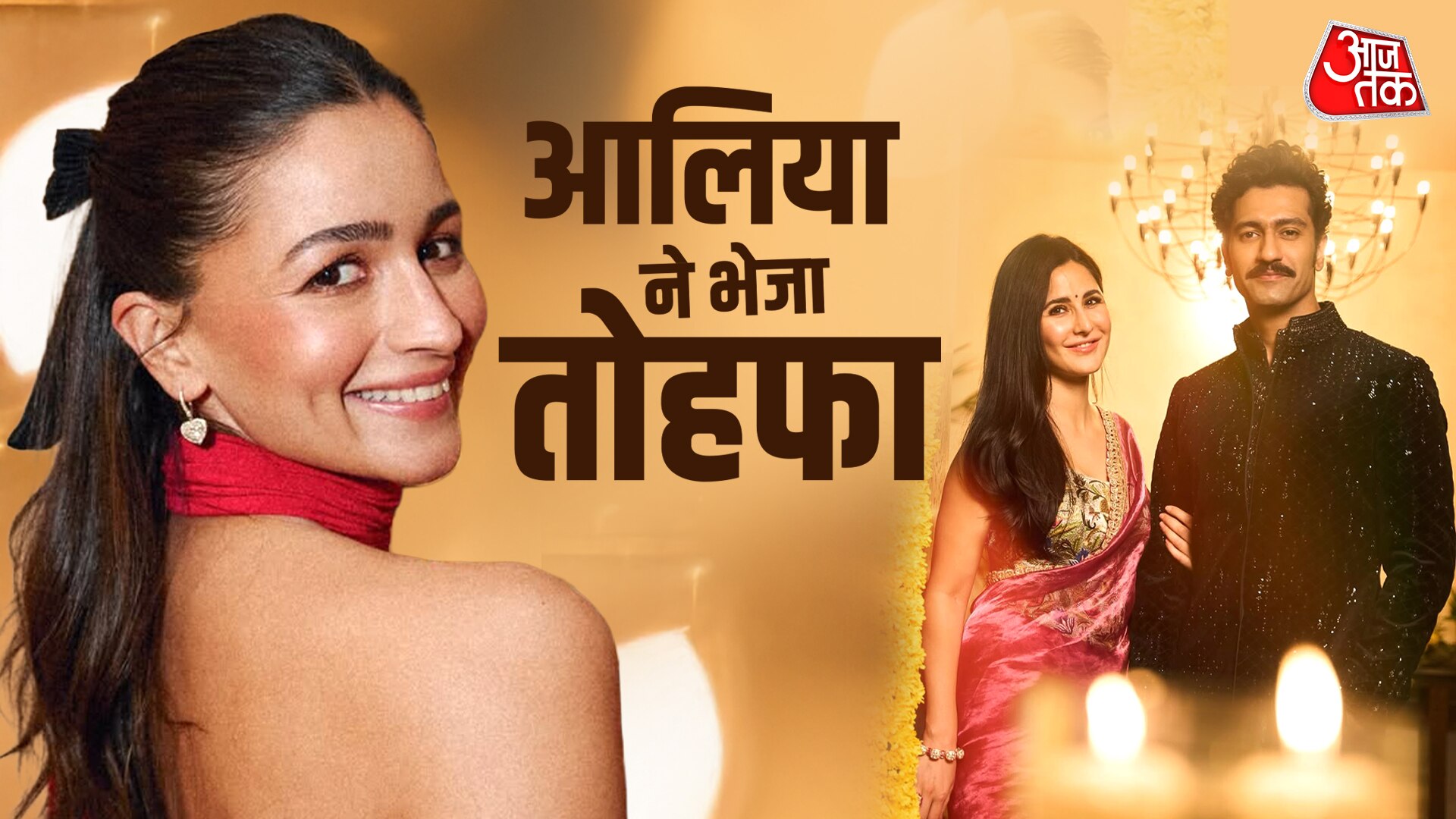 कटरीना-विक्की के बेटे को आलिया ने भेजा खास तोहफा, देखकर चहकीं एक्ट्रेस, दिखाई झलक