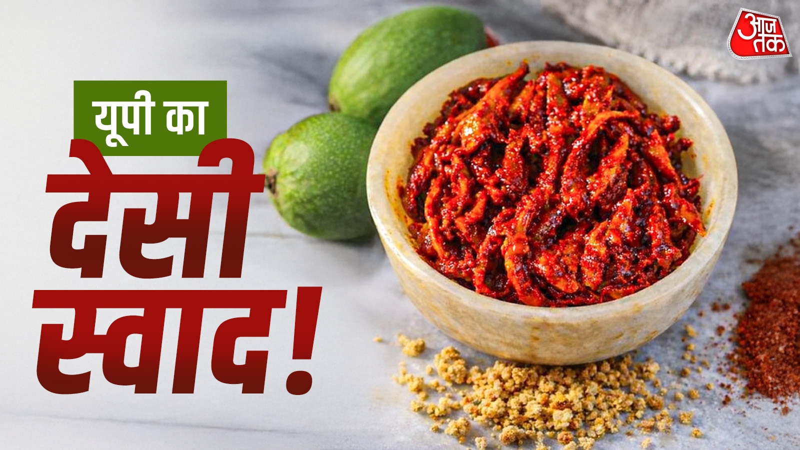 ऐसे बनाएं यूपी वाला हींग का अचार, उंगलियां चाटते रह जाएंगे