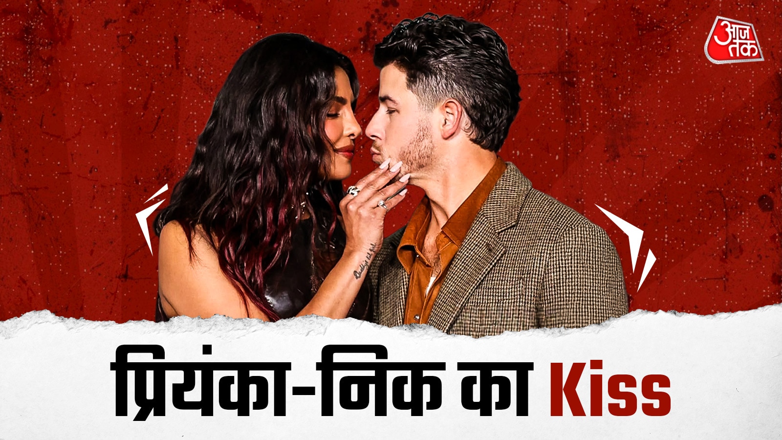 पिक्चर के प्रीमियर पर रोमांटिक हुईं प्रियंका, सबके सामने पति निक को किया Kiss