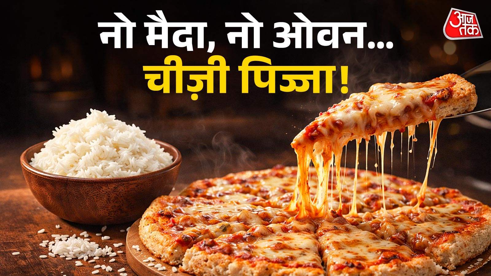 बचे चावल से बिना मैदा बनाएं टेस्टी पिज्जा, सब होंगे दीवाने