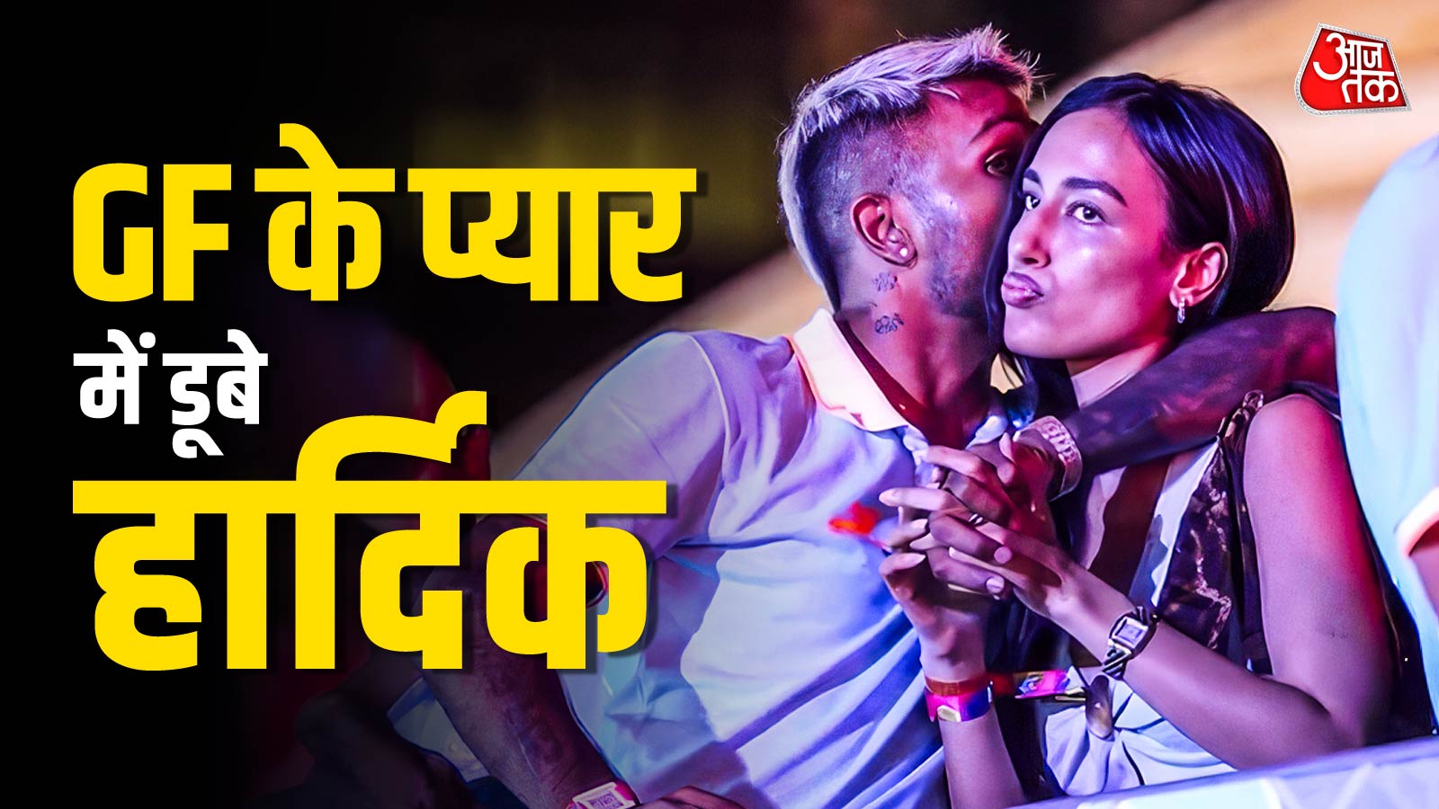 हार्दिक की बांहों में झूमीं माहिका, पब्लिक में किया Kiss, बिना हिचके हुए रोमांटिक