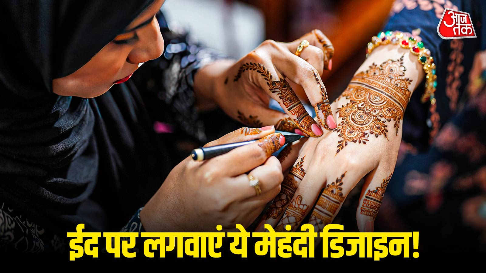 चांद रात पर लगवाएं ये मेहंदी डिजाइन, ईद पर देख पड़ोसन भी कहेगी 'वाह'!