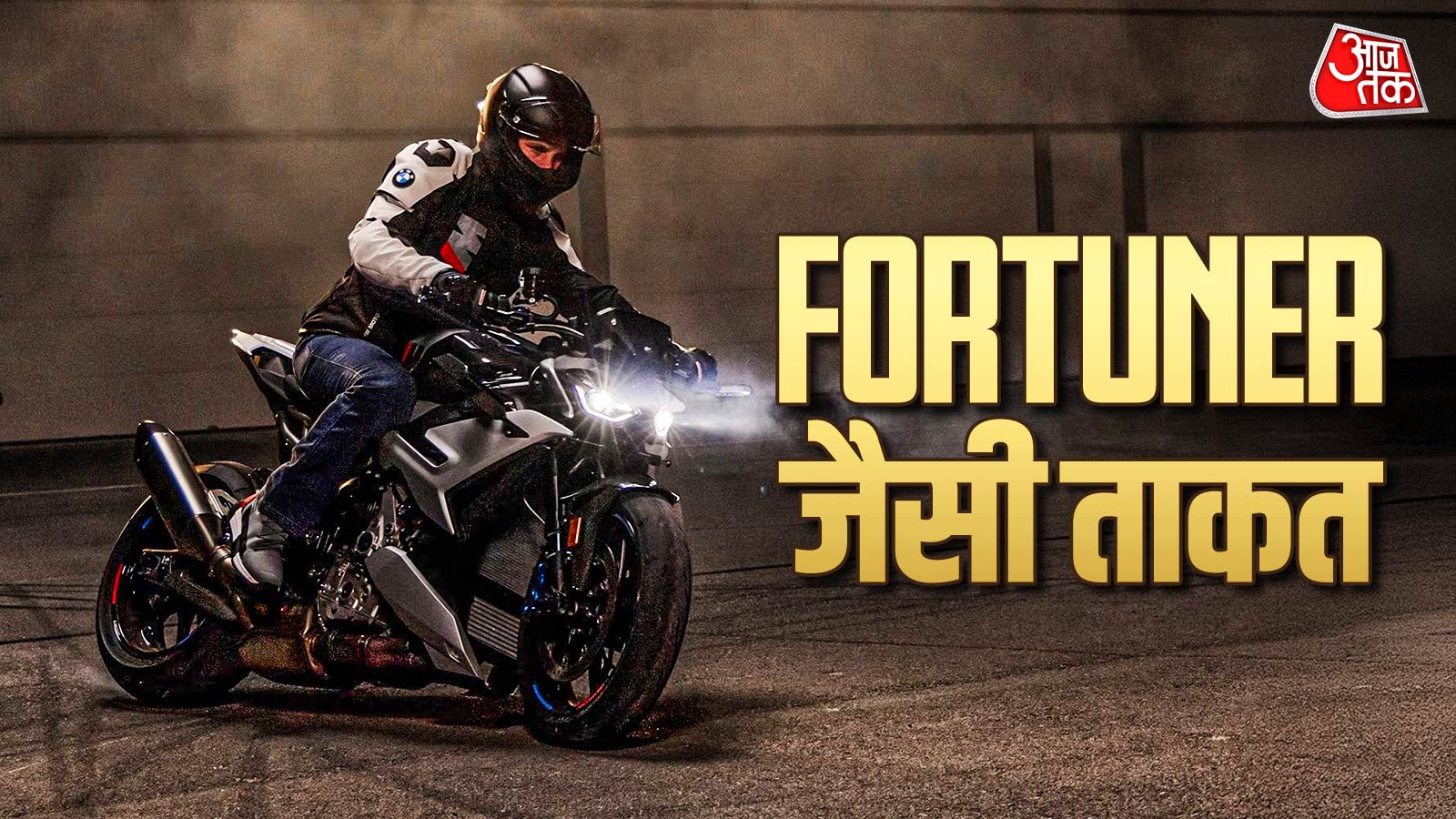 SUV जैसी ताकत...3.2 सेकंड में रफ्तार! 33.50 लाख की बाइक लॉन्च