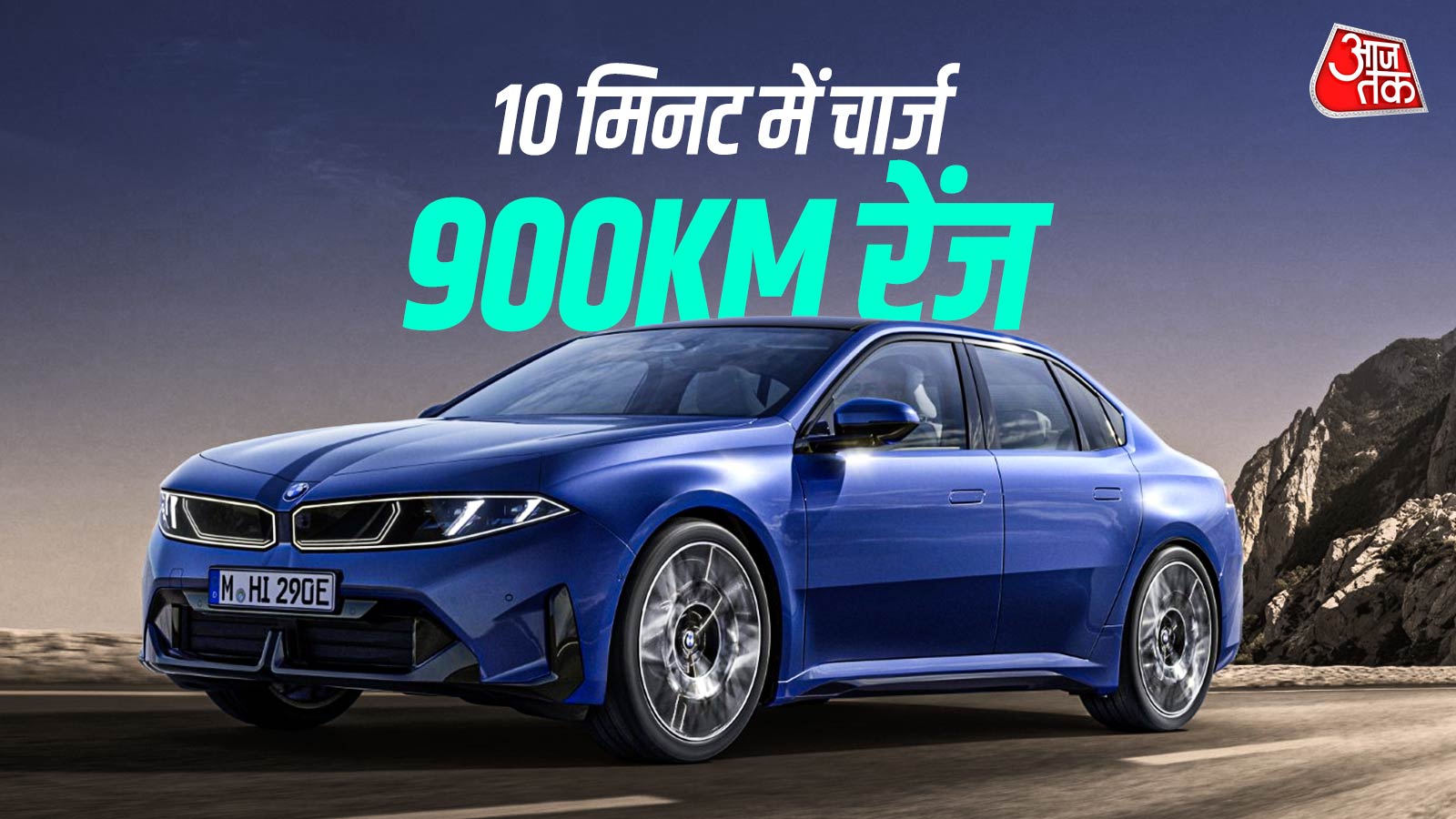 900KM रेंज, फीचर्स हैं कमाल! आ गई ये धांसू इलेक्ट्रिक कार