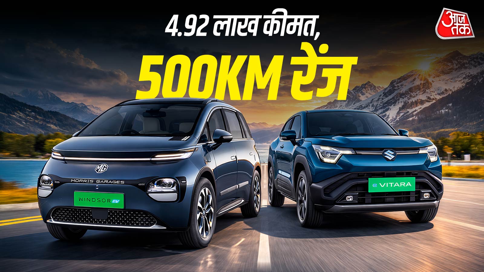 पेट्रोल की नो-टेंशन! सबसे सस्ती इलेक्ट्रिक कार्स, किराए पर मिलेगी बैटरी