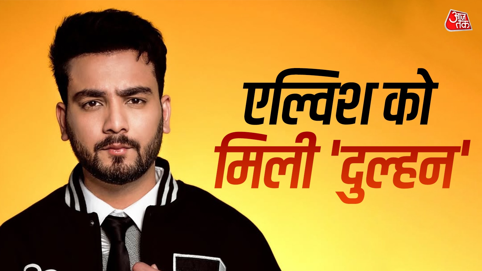 'मुझसे शादी करोगी?', इस हसीना के प्यार में एल्विश! घुटनों पर बैठकर किया प्रपोज