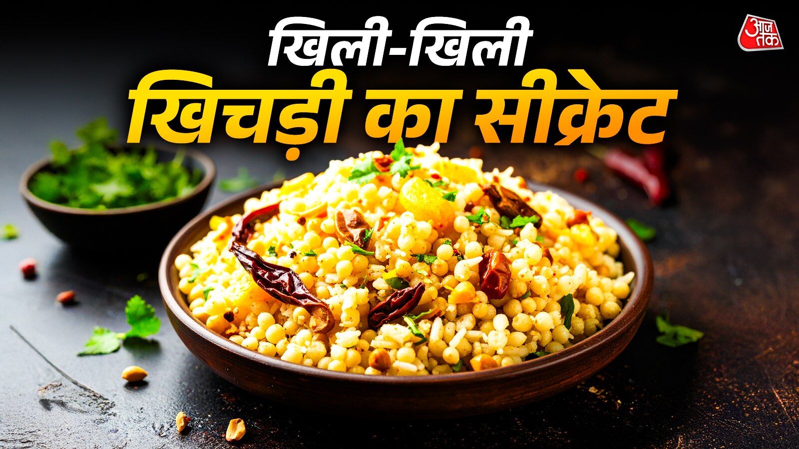 1 चम्मच घी से मोतियों जैसी खिली-खिली बनेगी साबूदाना खिचड़ी, इन 3 ट्रिक्स को करें फॉलो