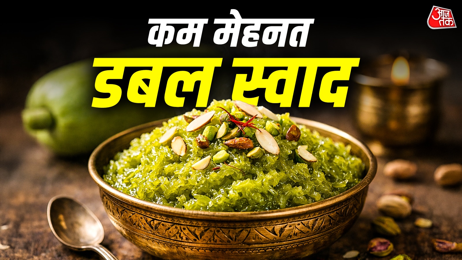 झटपट बनाएं लौकी हलवा, 1 चम्मच घी से भी आएगा हलवाई जैसा स्वाद