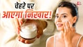 बुढ़ापा रहेगा दूर, रोजाना अपने चेहरे पर लगाएं ये देसी क्रीम! बुढ़ापा रहेगा दूर, रोजाना अपने चेहरे पर लगाएं ये देसी क्रीम!