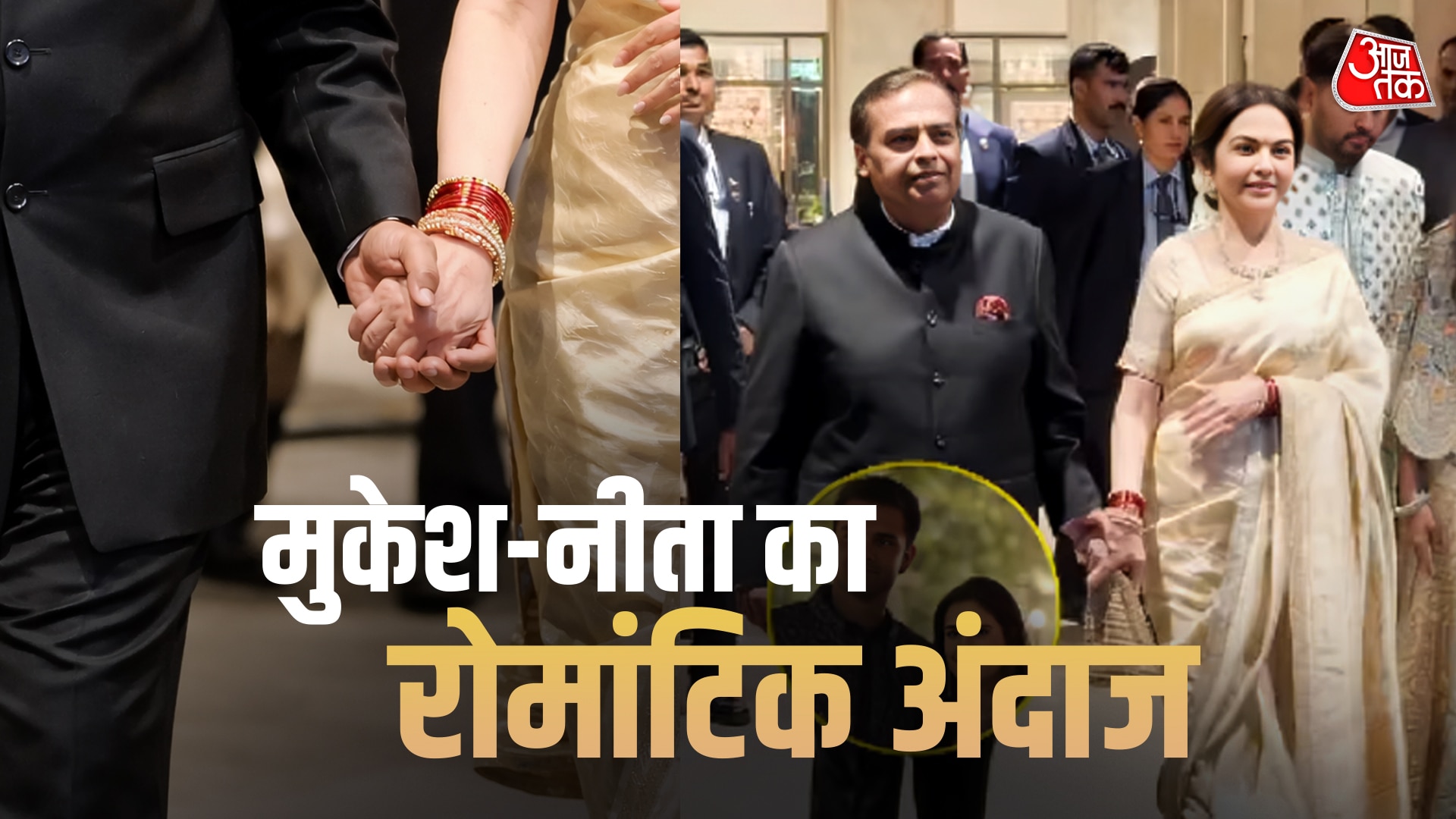 पत्नी नीता का हाथ थामे अर्जुन तेंदुलकर की शादी में पहुंचे मुकेश अंबानी, रॉयल लुक वायरल