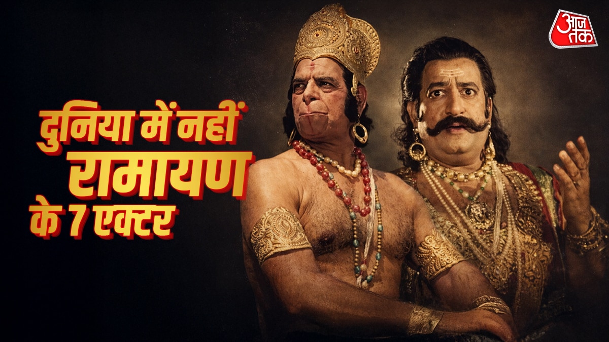 दुनिया छोड़ गए 'रामायण' के ये सितारे, एक की मौत पर अभी भी बना हुआ सस्पेंस