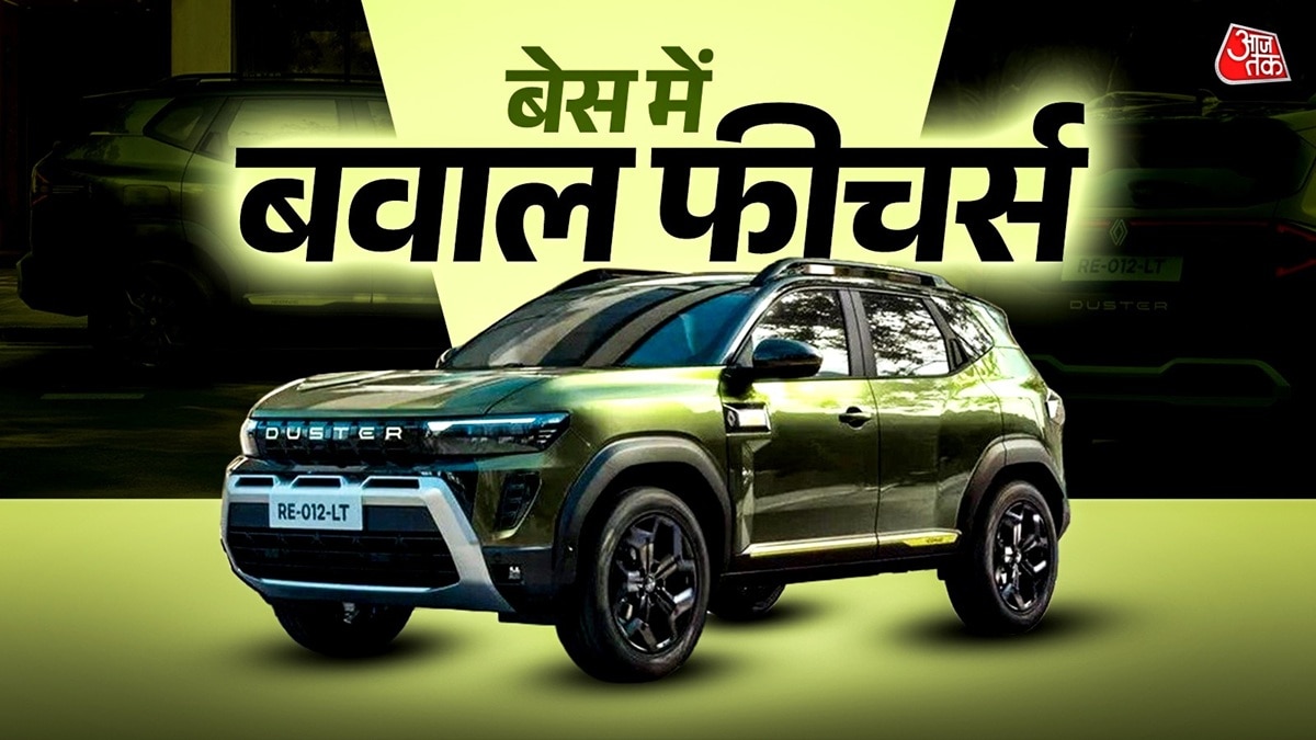 10.29 लाख दाम, 6 एयरबैग्स... सबसे सस्ती Duster में क्या-क्या मिलता है