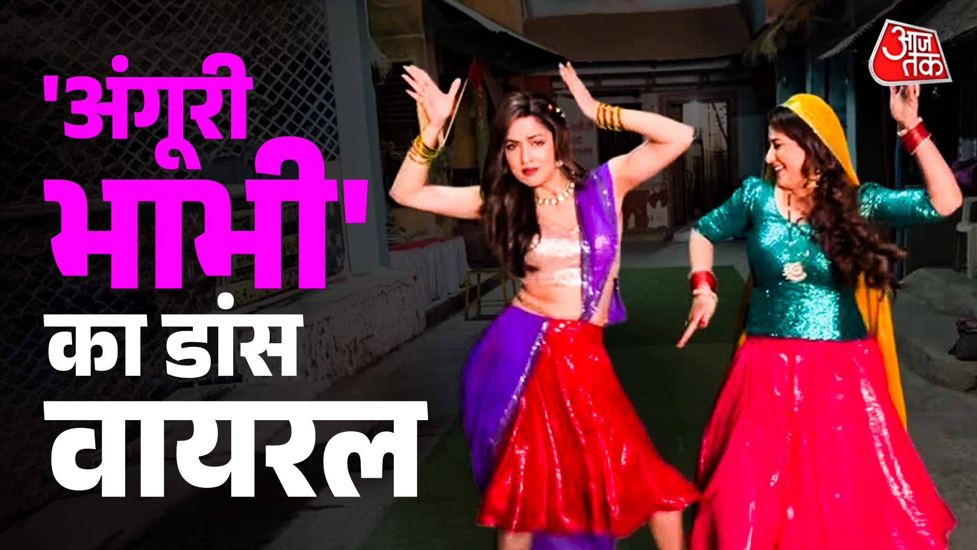 'अंगूरी भाभी' ने भोजपुरी गाने पर मटकाई कमर, हिलाया यूपी-बिहार