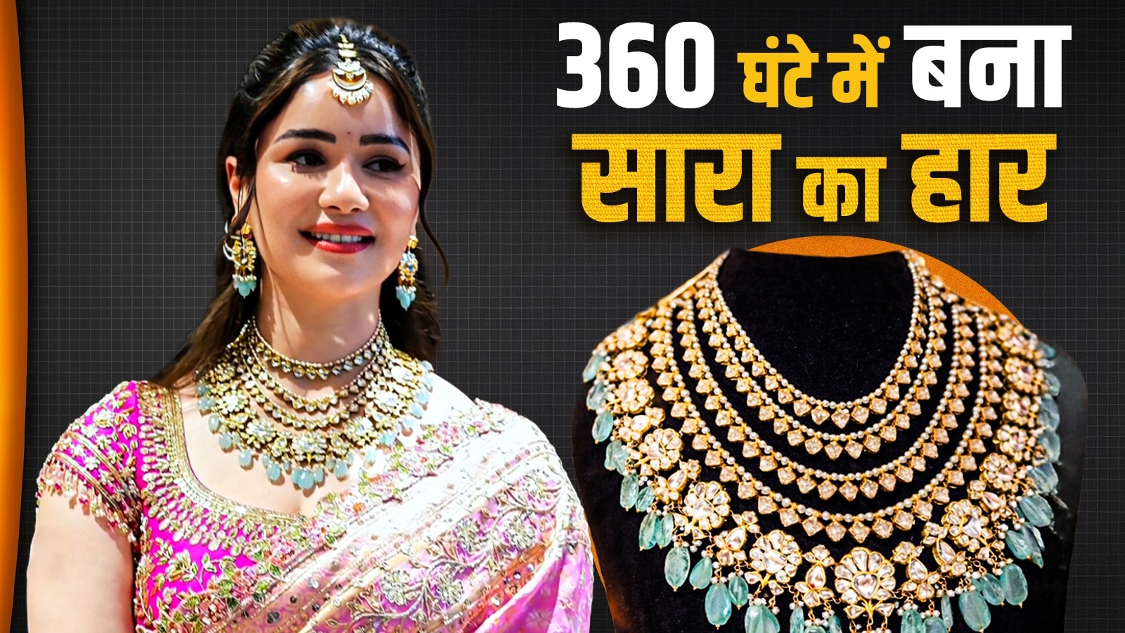 भाई की शादी में सारा तेंदुलकर का जलवा, 40 लाख के मीनाकारी हार में बनी-ठनी आई थीं नजर