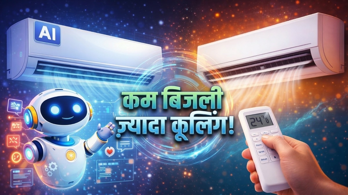 AI वाला AC या स्टैंडर्ड AC, कूलिंग से पावर सेविंग तक बेस्ट कौन है?