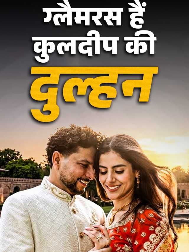 कुलदीप यादव के संगीत में सूफी सिंगर बिस्मिल ने सजाई महफिल, जश्न में झूमे चहल, Video