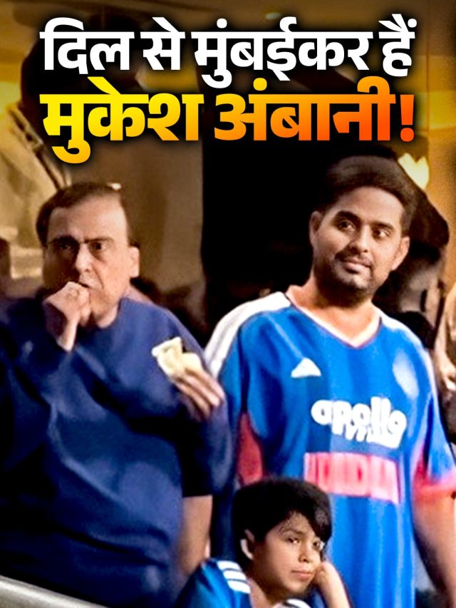 मैच के बीच मिस्टर अंबानी ने उठाया तीखी मिर्च और वड़ा पाव का मजा, जीता दिल, Video