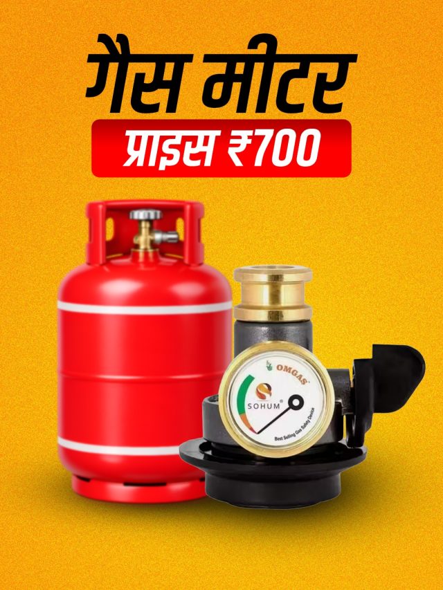 LPG सिलेंडर खुद बताएगा कितनी बची है GAS, लगा लें ये डिवाइस