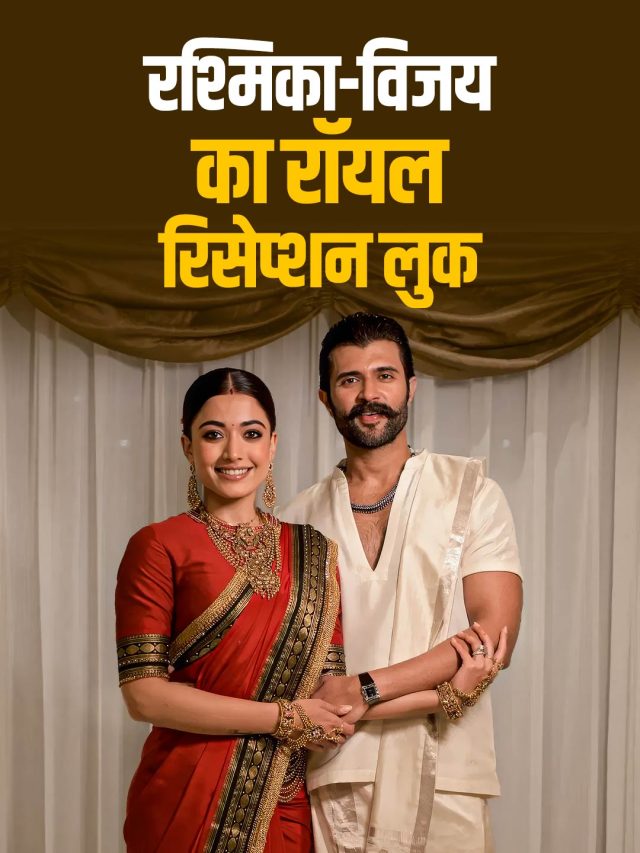 लाल साड़ी...मांग में सिंदूर लगाए दिखीं रश्मिका, धोती में विजय लगे हैंडसम, PHOTOS